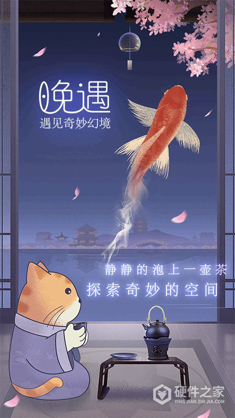 晚遇最新版