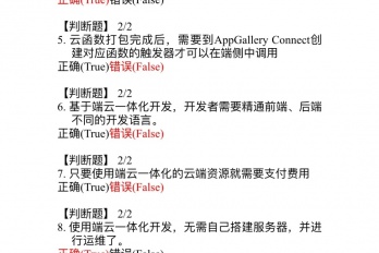 鸿蒙纯血版内测测试题一览