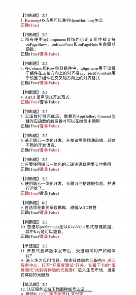 鸿蒙纯血版内测测试题一览