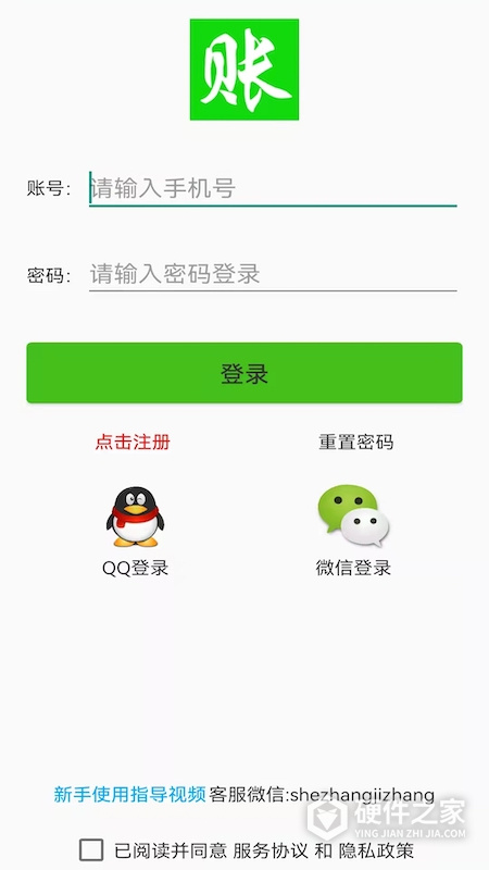 赊账记账软件