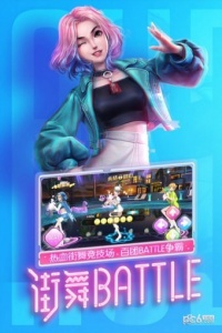 劲舞时代全歌曲版