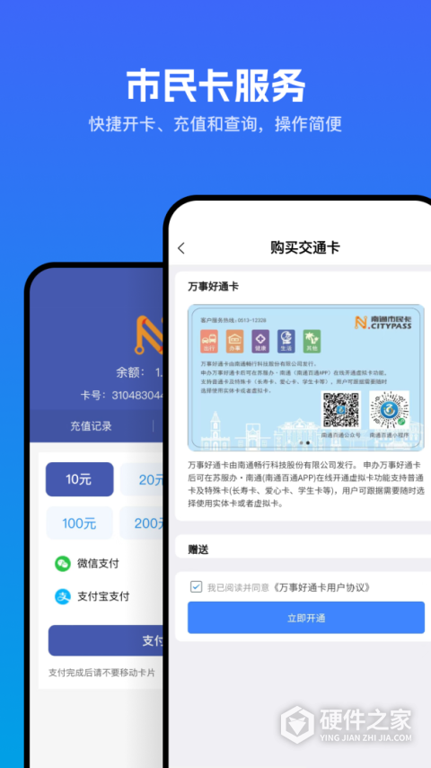 畅行南通app