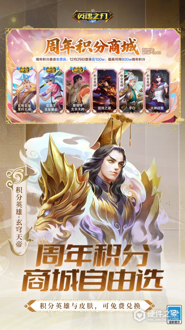 英魂之刃