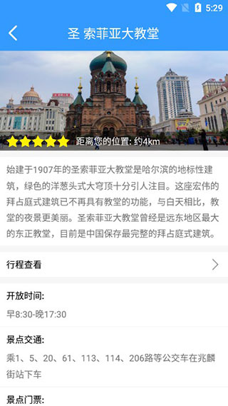 哈尔滨交通出行最新版