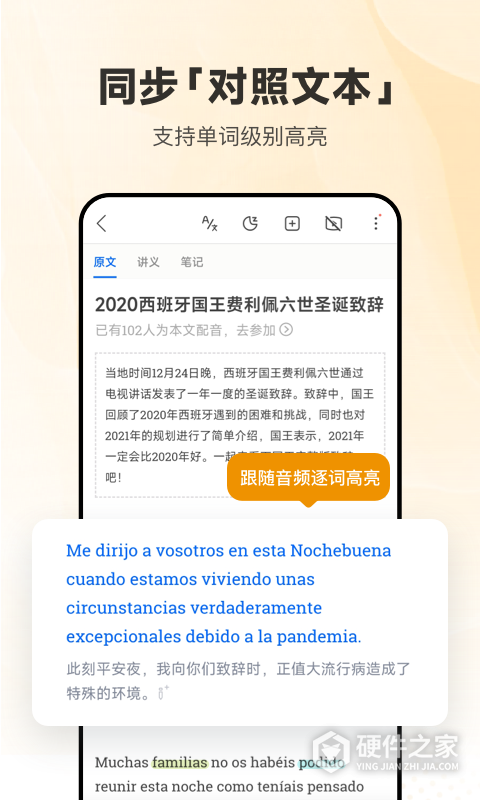 每日西语听力App