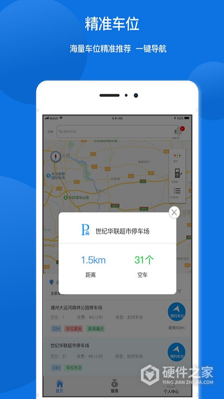 任你停app