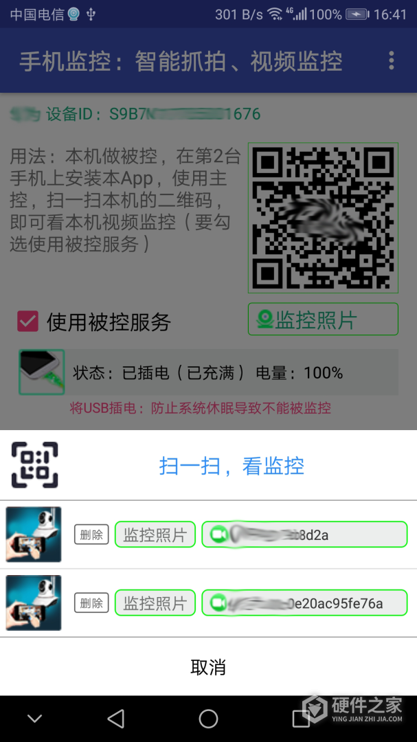 手机监控