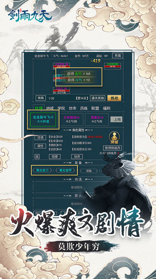 剑雨九天红包版