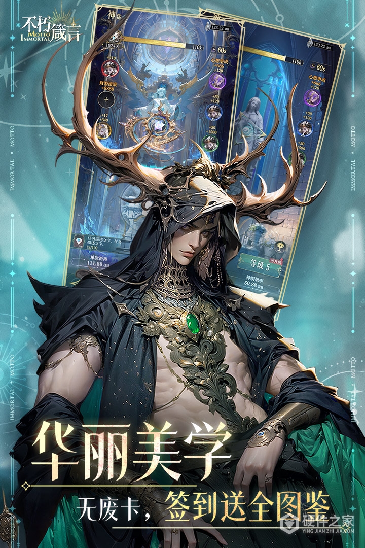 不朽箴言