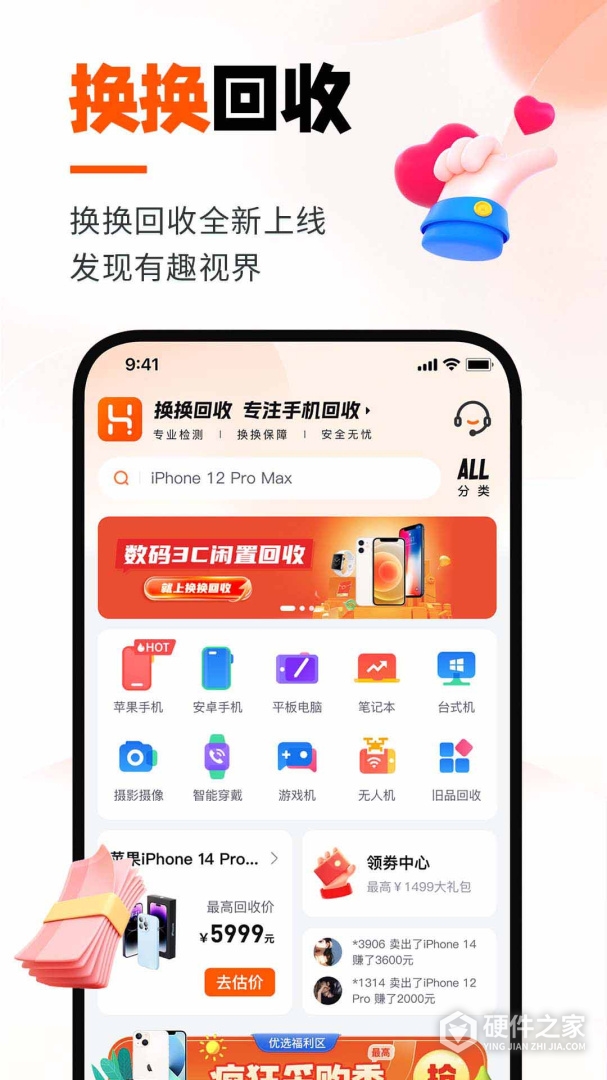 换换回收