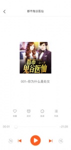 免费听书王纯净版