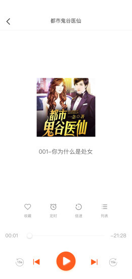 免费听书王纯净版
