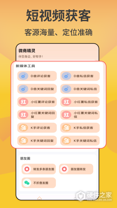 微商精灵