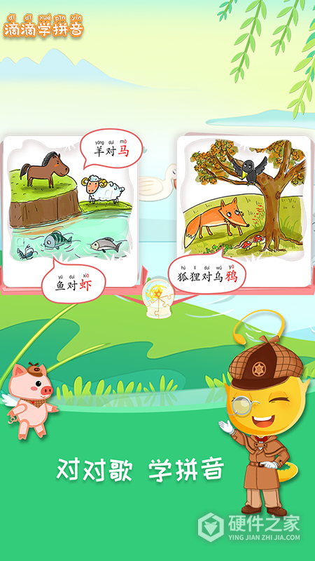 滴滴学拼音app