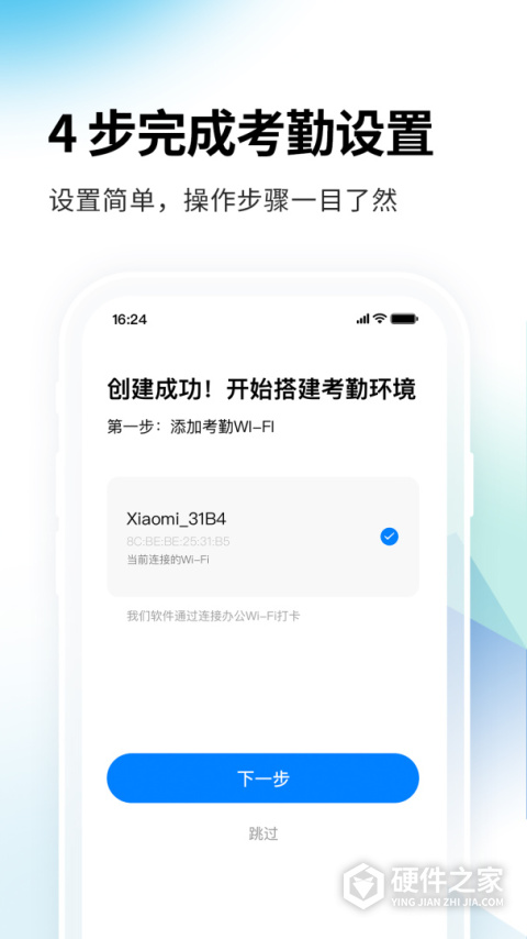 一秒钟考勤app