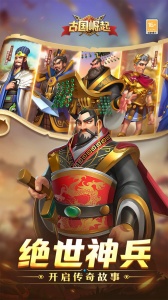 古国崛起中文版