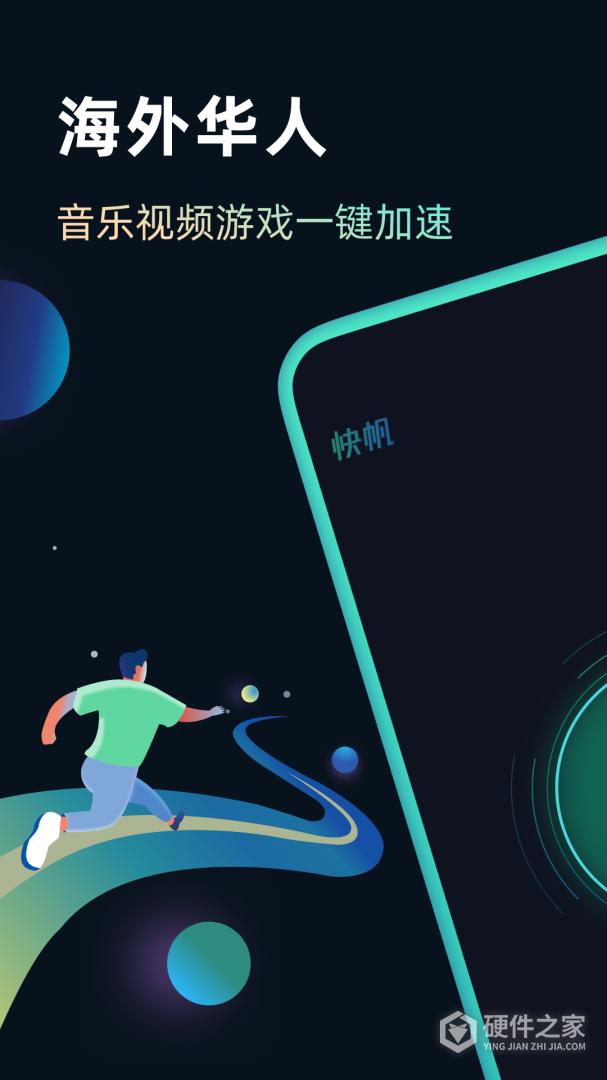 快帆