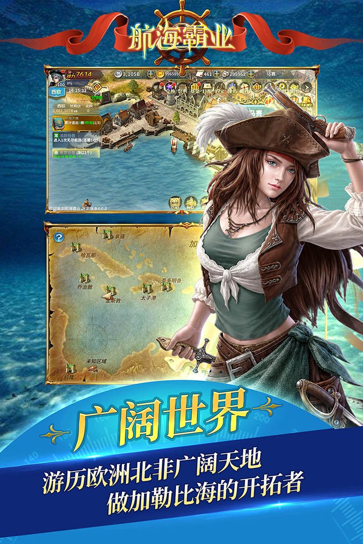 航海霸业腾讯版