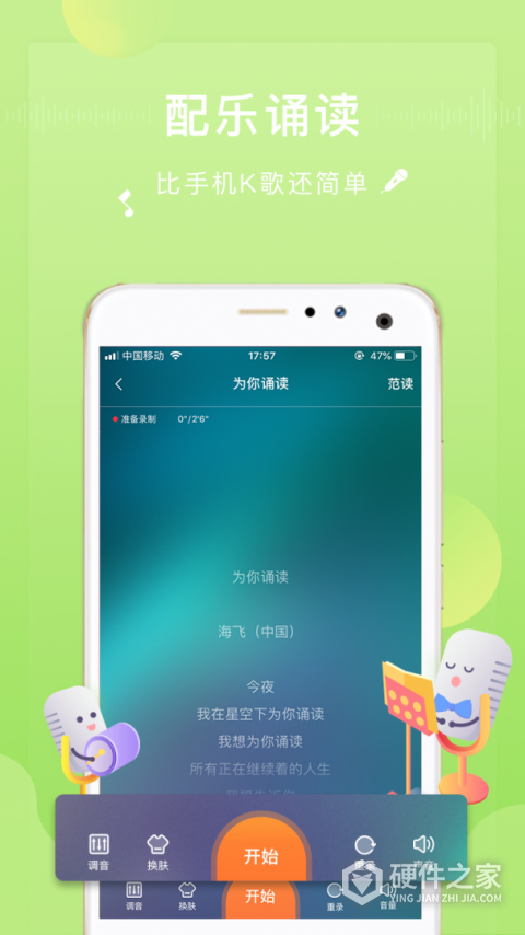 为你诵读app最新版