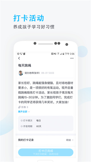 爱学班班家长端