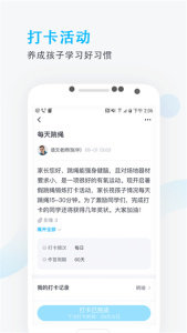 爱学班班家长端