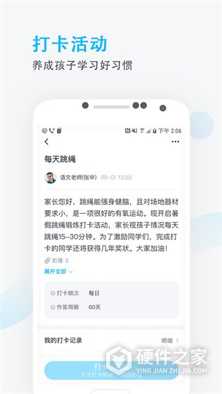 爱学班班家长端app