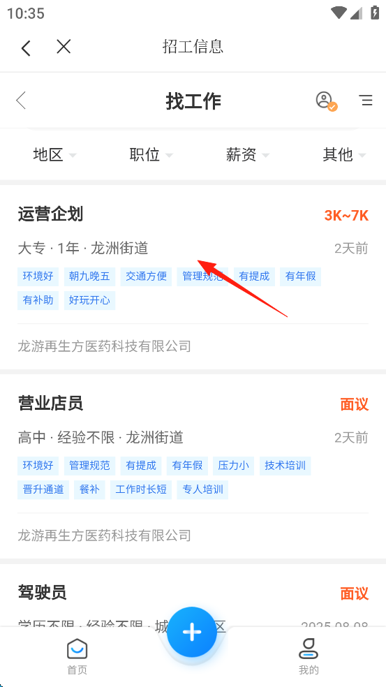 龙游通App