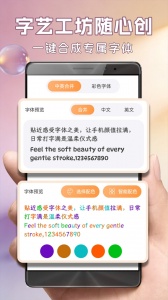 字体美化大师
