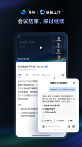 飞书2024版