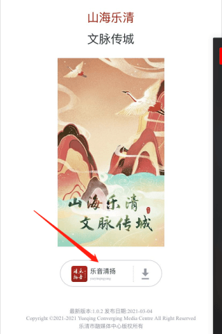 乐音清扬手机版
