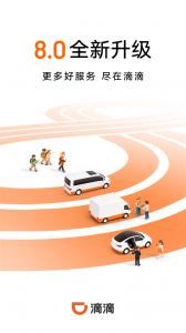 滴滴出行