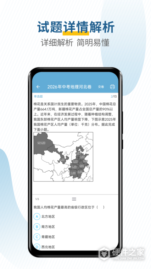 中考地理通app