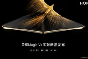 荣耀MagicVs什么时候发布