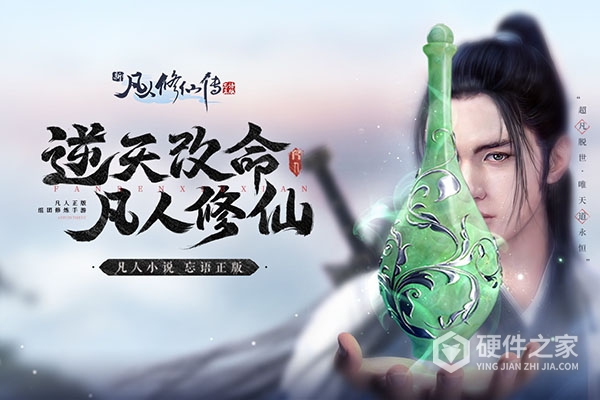 新凡人修仙传雷电版