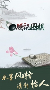 腾讯围棋最新版