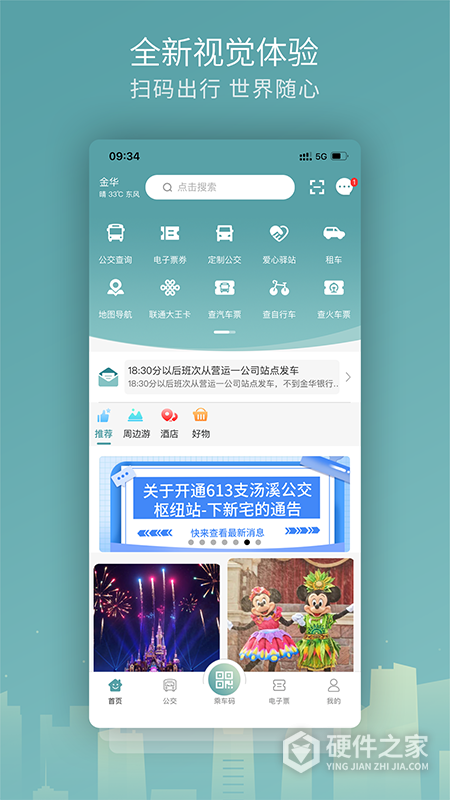 金华行app