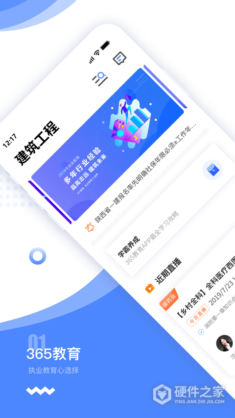 365教育app官方版