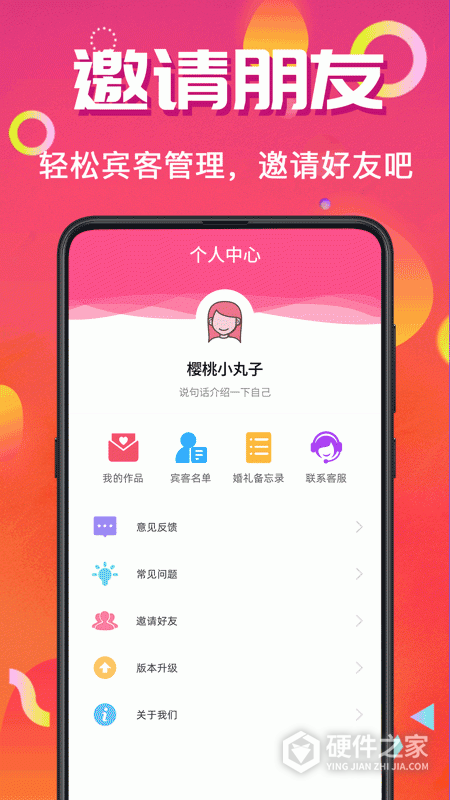 喜讯喜帖app