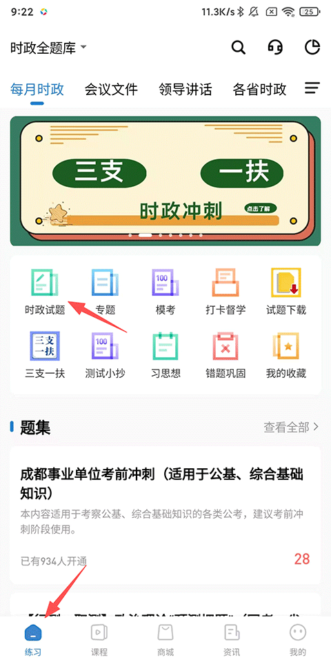 365时政App