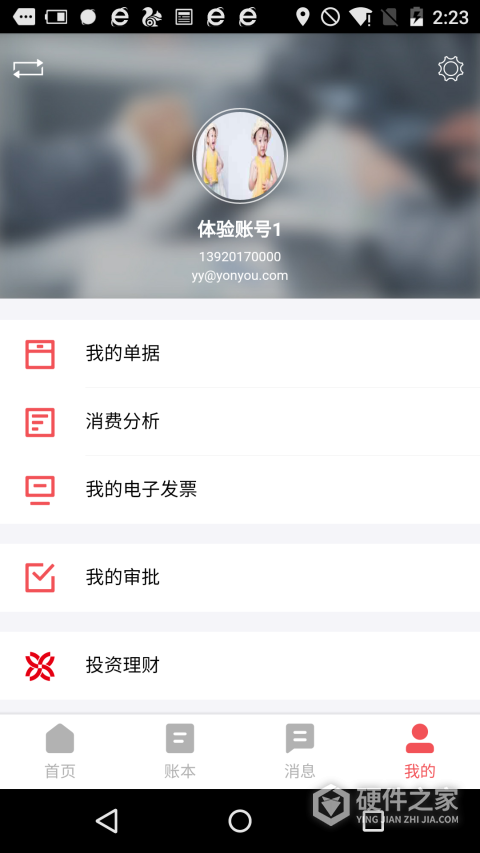 友报账app官方版
