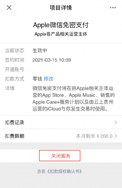 Apple 微信免密支付关闭方法