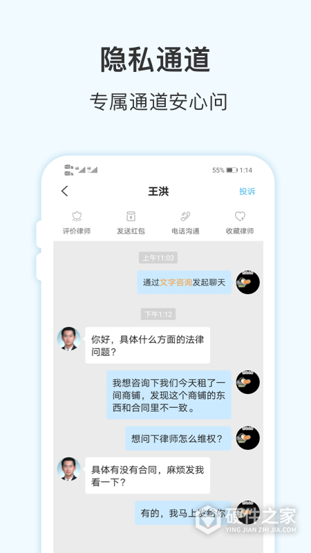胜诉法律咨询app