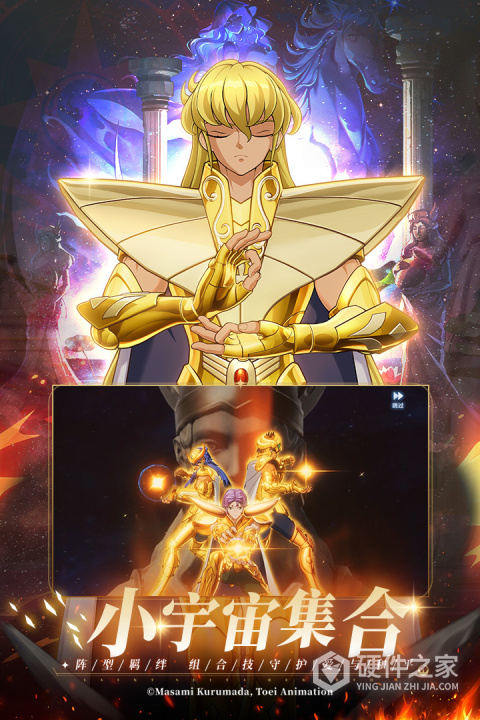 圣斗士星矢重生2官服