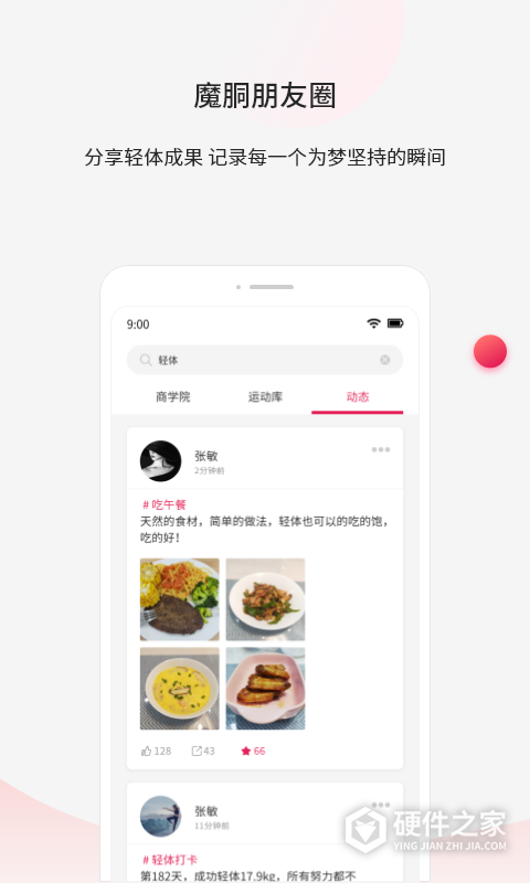 魔胴健康