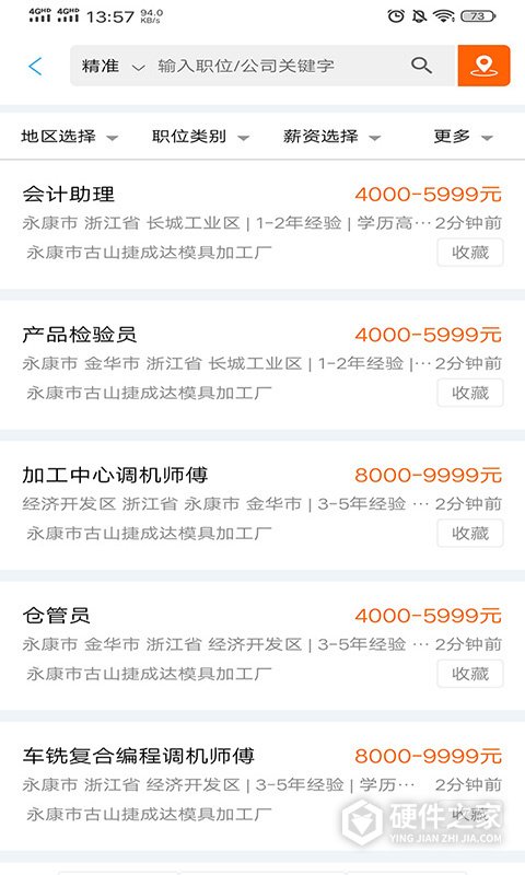 环讯人才App