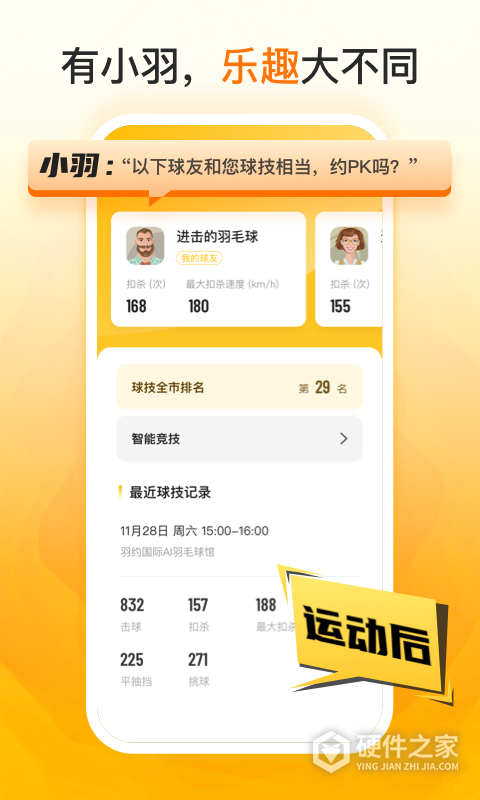 羽约运动最新版