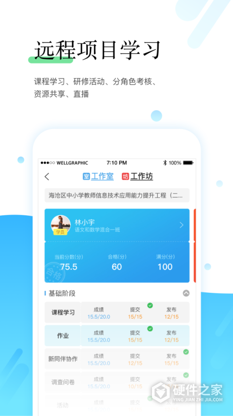 师学宝app