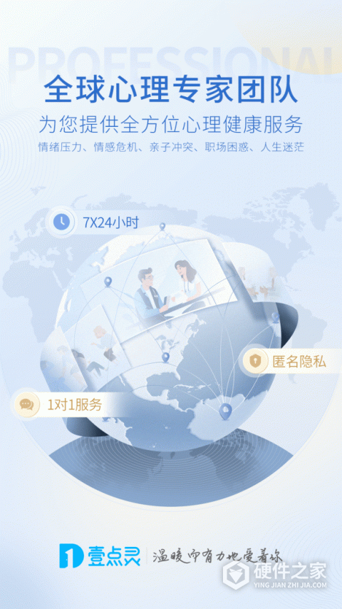 壹点灵心理咨询师app