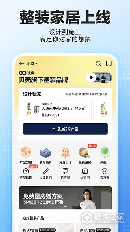 贝壳找房