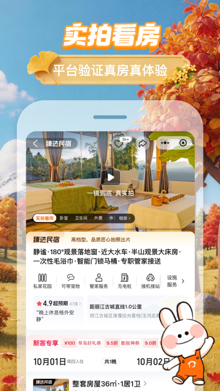 途家民宿app